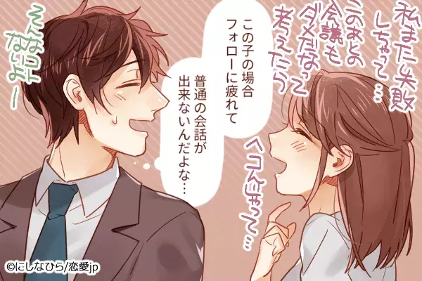 この子と恋愛はムリ 男性に好かれない 非モテ言動 って ローリエプレス