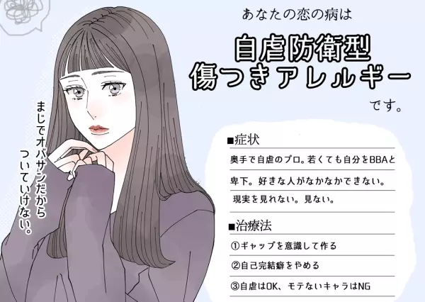 ダメ男ホイホイ 自己肯定感低め 理想高すぎ あなたの恋の病を診断 ローリエプレス