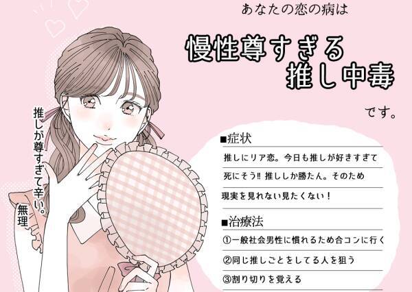 都合のいい女 独占欲強すぎ 推しにリア恋 あなたの恋の病を診断 ローリエプレス