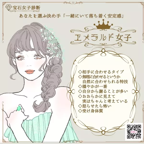 誠実 安定感 純粋 運命の人に選ばれる理由がわかる 宝石女子診断 ローリエプレス