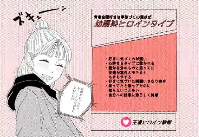 超鈍感 後輩に好かれる 王道ヒロイン診断 ローリエプレス