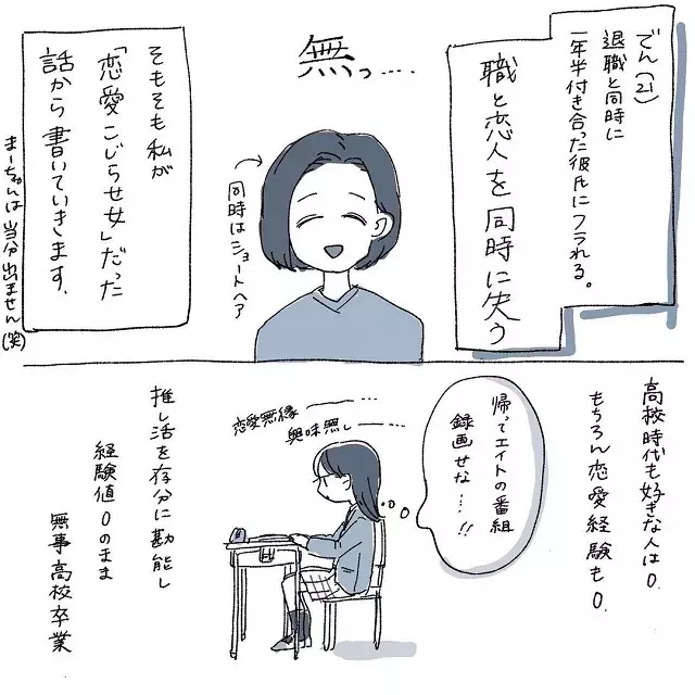 漫画 いい彼氏 こじらせ女が 相席施設で運命の人 に出会った話vol 1 ローリエプレス