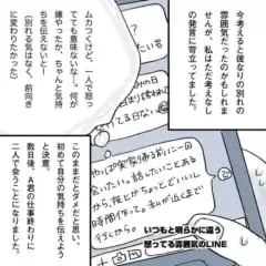 まさかすぎる告白 こじらせ女が 相席施設で運命の人 に出会った話 Vol 3 ローリエプレス