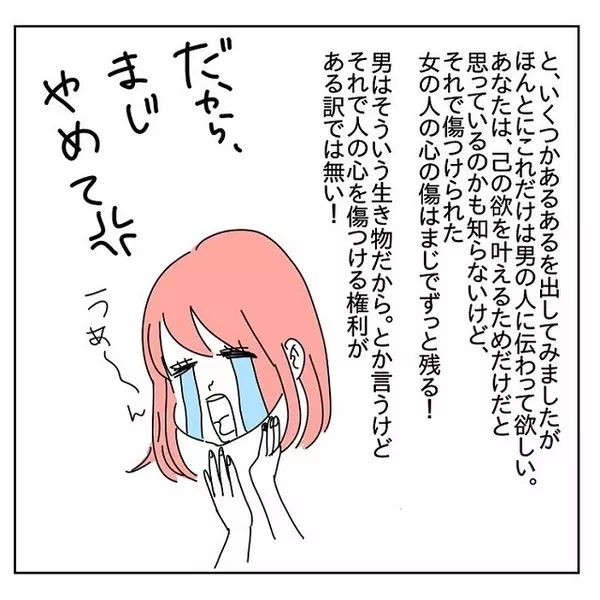 密室提案 欲望丸出し男の特徴マンガ ヤリモクあるある最終話 ローリエプレス