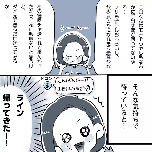 陽キャへの憧れから ついに連絡して こじらせ女が 相席施設で運命の人 に出会った話vol 10 ローリエプレス 陽キャへの憧れから ついに連絡して こじらせ女が 相席施設で運命の人 に出会った話vol 10 ローリエプレス