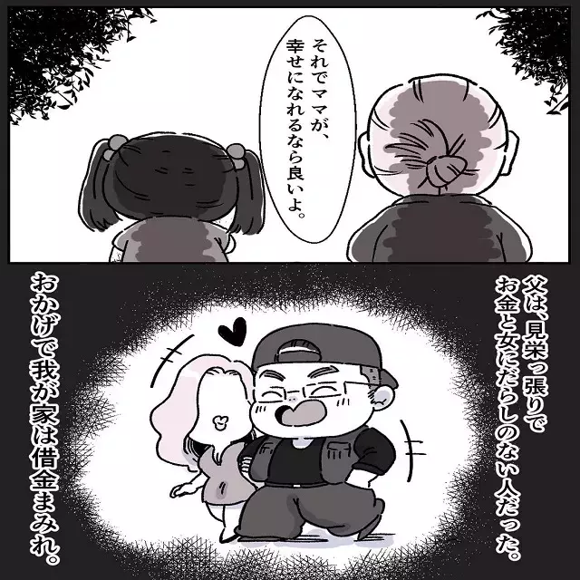 離婚で大好きな父と離れることに でも一つだけ許せないことが ママの彼氏がヤバイ奴だった話 Vol 1 ローリエプレス