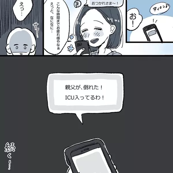 カラダ目的じゃないことは分かったけど 私やっぱり色気なかったのかな 思い切ってlineで好きアピールをしてみると こじらせ女が 相席施設で運命の人 に出会った話 Vol 18 ローリエプレス