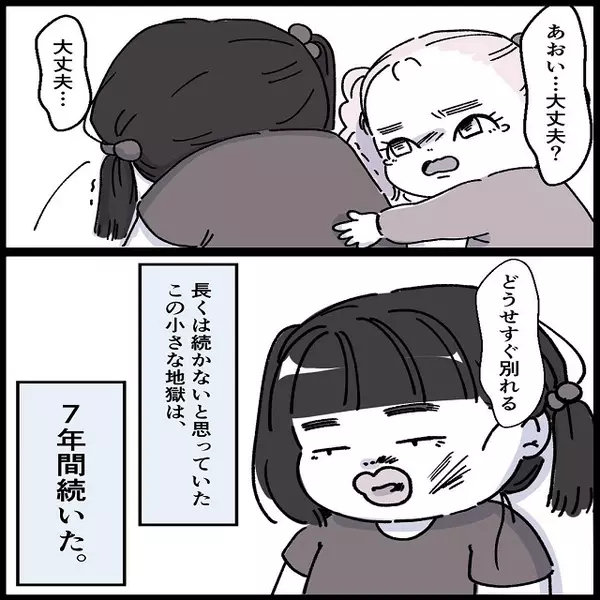 どうせすぐ別れる 長くは続かないと思っていた地獄の始まり ママの彼氏がヤバイ奴だった話 Vol 16 ローリエプレス