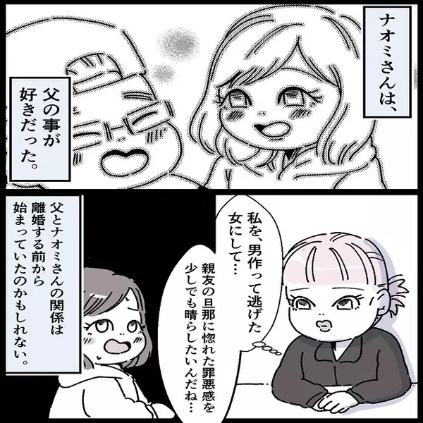 父はママの親友と付き合っていた 衝撃 ママの彼氏がヤバイ奴だった話 Vol ローリエプレス