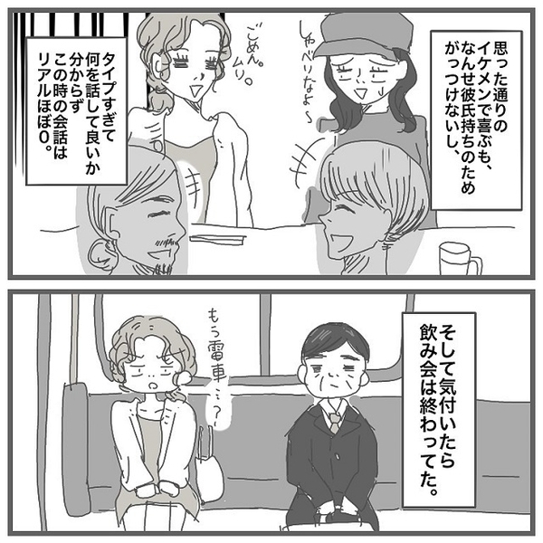 ついにヒゲ男が上京…！やっとご対面できたら思った通りのイケメンすぎて…？！【タイプの男性と付き合って沼った話