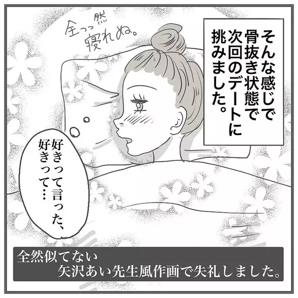 全然寝れない ついにイケメンひげ男が あの言葉 を言って タイプの男性と付き合って沼った話 Vol 6 ローリエプレス