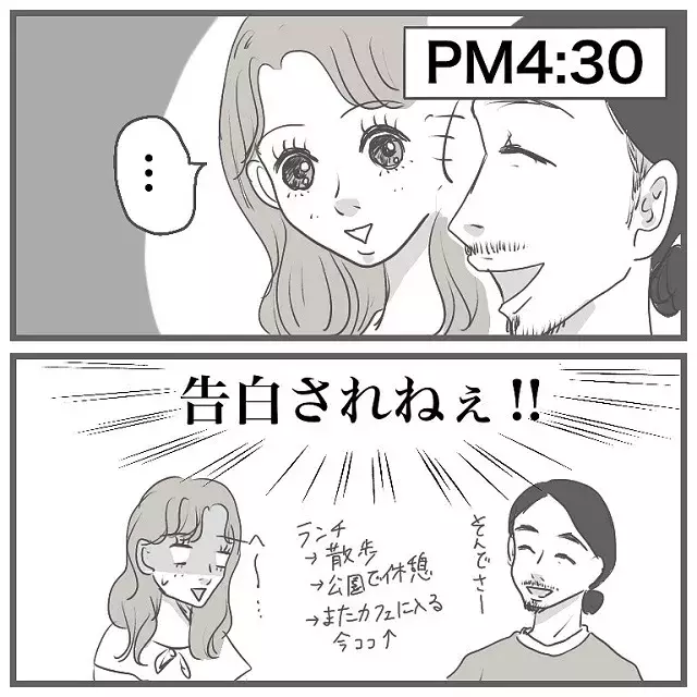 告白待ちしてたのに 帰ろうか って シュンとする私にイケメンひげ男は タイプの男性と付き合って沼った話 Vol 7 ローリエプレス