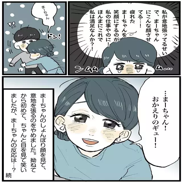 しょんぼりするまーちゃん でんさんはそんな彼を見て このままではレスまっしぐら 新婚夫婦の喧嘩事件簿 第9話 ローリエプレス