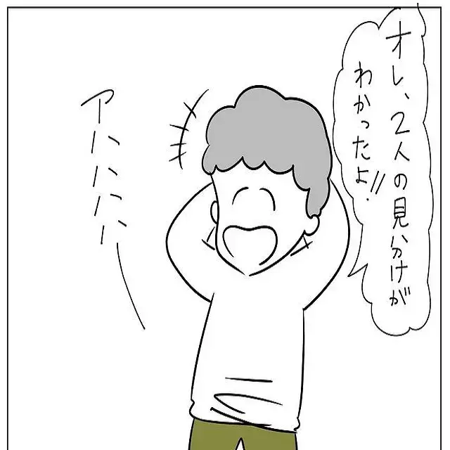 か 悲しい 双子の私たちに 見分け方が分かった と言う男性 それは 男性に言われてショックだった言葉 Vol 4 ローリエプレス