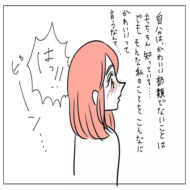 かわいい って言ったじゃん やたら褒めてくる男の心理って一体 私見かもしれませんが 後編 ローリエプレス