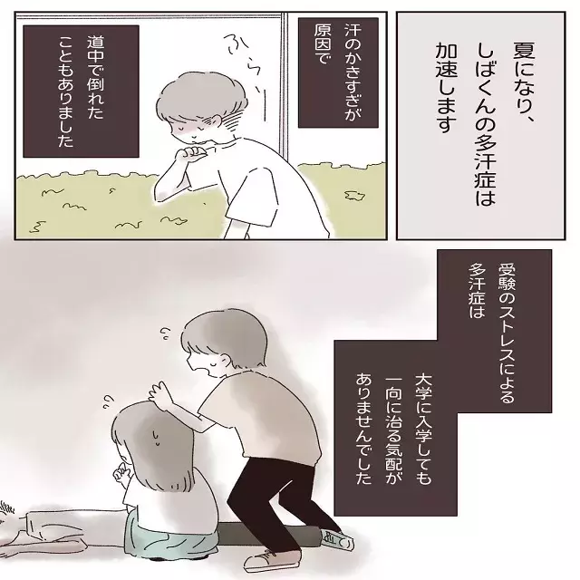 多汗症が治らないしばくん それは大学に入学すると加速していって 彼氏が受験で壊れた話 第5話 ローリエプレス