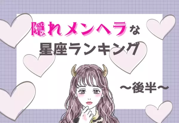 12星座 かまってちゃんオーラ全開 隠れメンヘラな星座ランキング 後半 ローリエプレス