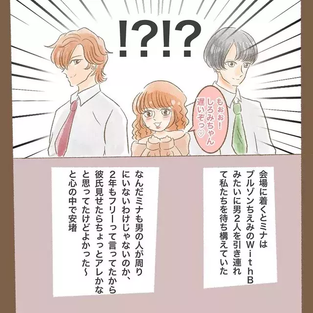 病院の創立パーティーに彼氏と参加する私 しかしそこには男2人を引き連れ 待ち構えるミナの姿が 同僚の女が彼を奪おうとしてきた話 第4話 ローリエプレス