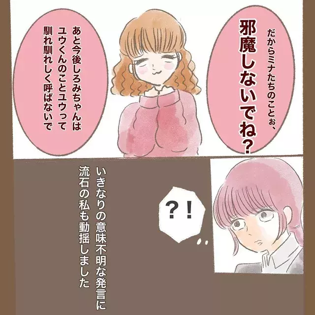 もはや恐怖を感じる ミナは ユウくんとやりとりをしていると 彼女面をしてきて 同僚の女が彼を奪おうとしてきた話 第6話 ローリエプレス