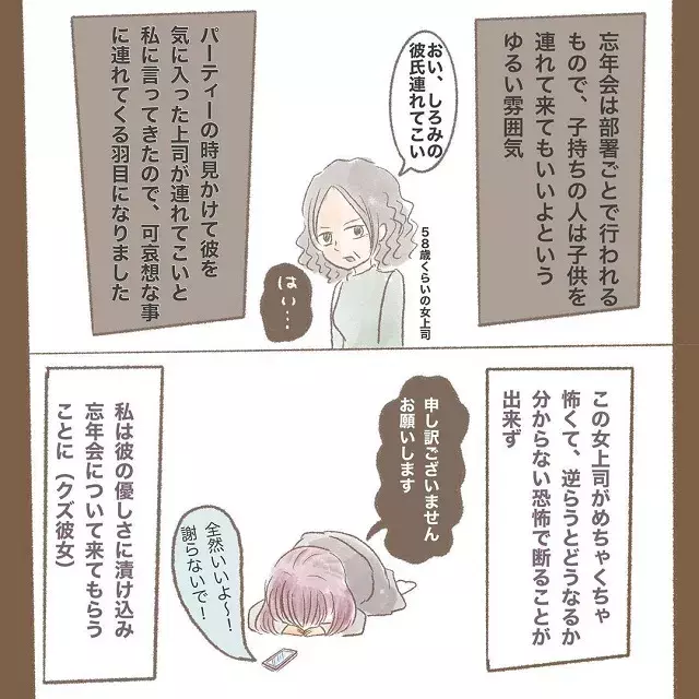 もはや恐怖を感じる ミナは ユウくんとやりとりをしていると 彼女面をしてきて 同僚の女が彼を奪おうとしてきた話 第6話 ローリエプレス