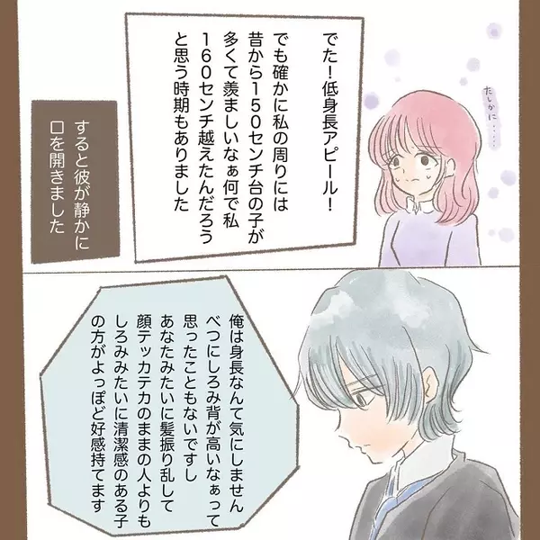 ついに彼氏がミナにブチギレ しかしミナは 謎の低身長アピール をはじめて 同僚の女が彼を奪おうとしてきた話 第8話 ローリエプレス