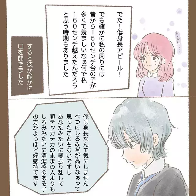 ついに彼氏がミナにブチギレ しかしミナは 謎の低身長アピール をはじめて 同僚の女が彼を奪おうとしてきた話 第8話 ローリエプレス