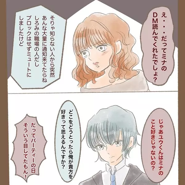 ついに彼氏がミナにブチギレ しかしミナは 謎の低身長アピール をはじめて 同僚の女が彼を奪おうとしてきた話 第8話 ローリエプレス