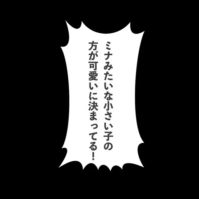 ついに彼氏がミナにブチギレ しかしミナは 謎の低身長アピール をはじめて 同僚の女が彼を奪おうとしてきた話 第8話 ローリエプレス