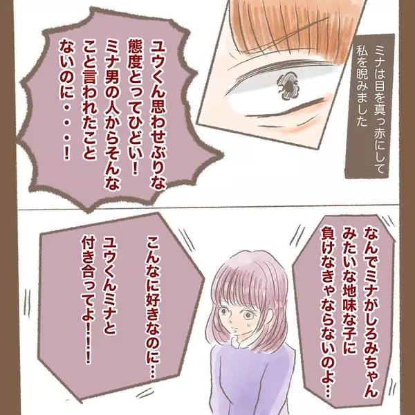 ついに彼氏がミナにブチギレ しかしミナは 謎の低身長アピール をはじめて 同僚の女が彼を奪おうとしてきた話 第8話 ローリエプレス