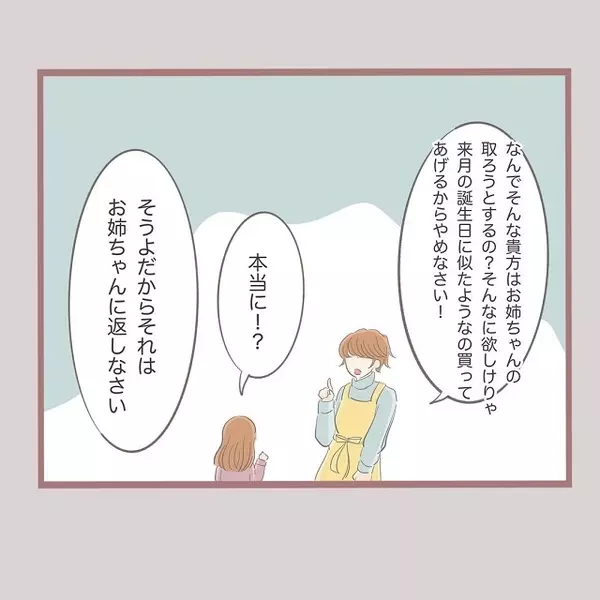 ムカつく お母さんのおかげで指輪を返してもらったが 1つ減ってる 何でも横取りする妹の人生が大転落した話 Vol 3 ローリエプレス