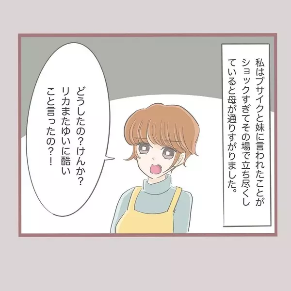 ムカつく お母さんのおかげで指輪を返してもらったが 1つ減ってる 何でも横取りする妹の人生が大転落した話 Vol 3 ローリエプレス
