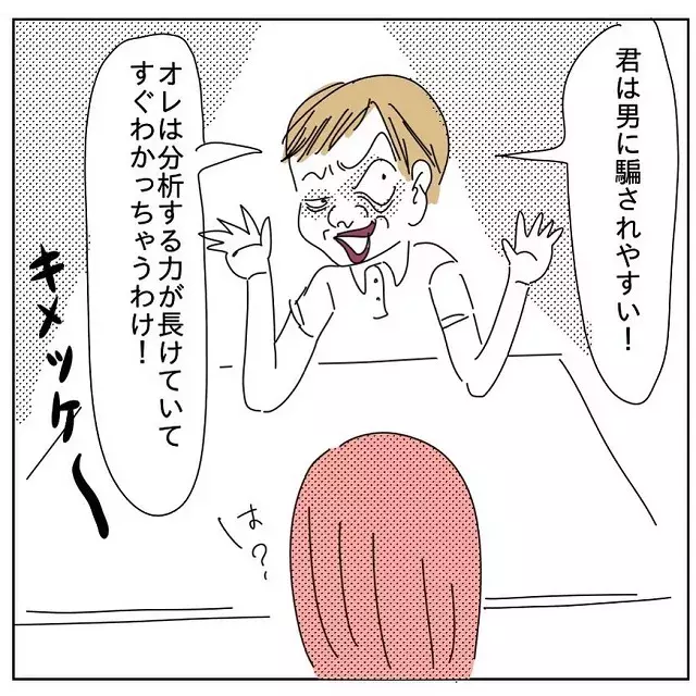 思わず は 相席屋で一緒になったおじさんが急に言ってきたコトが 相席屋の決めつけ男 前編 ローリエプレス 思わず は 相席屋で一緒になったおじさんが急に言ってきたコトが 相席屋の決めつけ男 前編 ローリエプレス