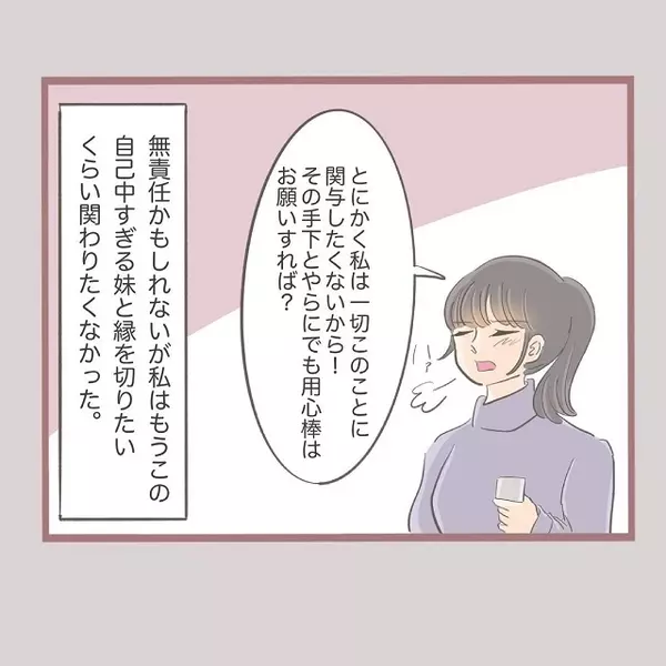 こいつ頭おかしいわ リカに関わりたくない私は着信拒否にしたが 何でも横取りする妹の人生が大転落した話 Vol 14 ローリエプレス