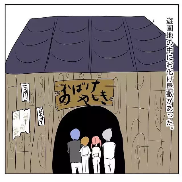 男女でお化け屋敷へ 私は必死にか弱いアピールをするけど お化け屋敷の苦い思い出 前編 ローリエプレス