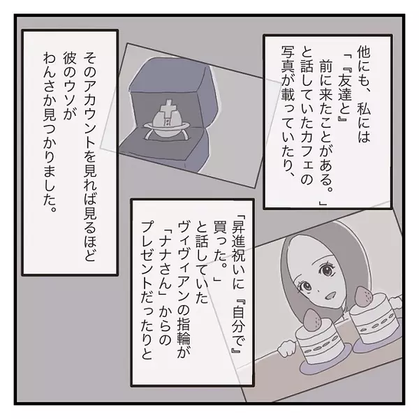 とんでもないヤツだわ 私は元カレが自分のアカウントを覗きにきた理由が気になって 彼氏に婚約者が 嘘つき男に女2人でサヨナラしてやった話 Vol 27 ローリエプレス