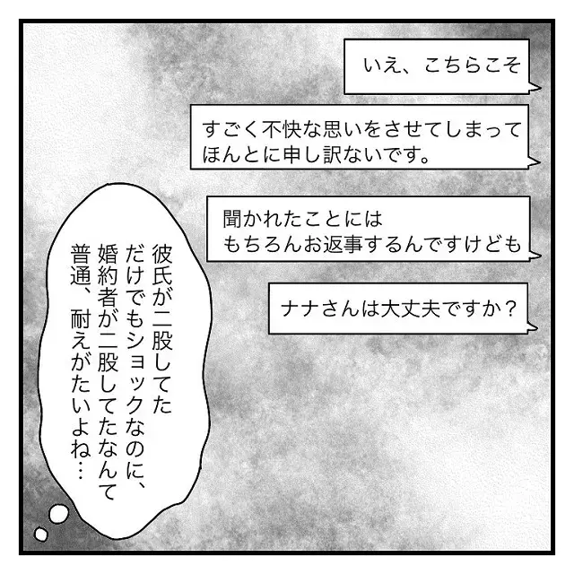 ホント最低 心配になった私は彼女に 大丈夫ですか と聞いたら 驚きの言葉が 彼氏に婚約者が 嘘つき男に女2人でサヨナラしてやった話 Vol 33 ローリエプレス