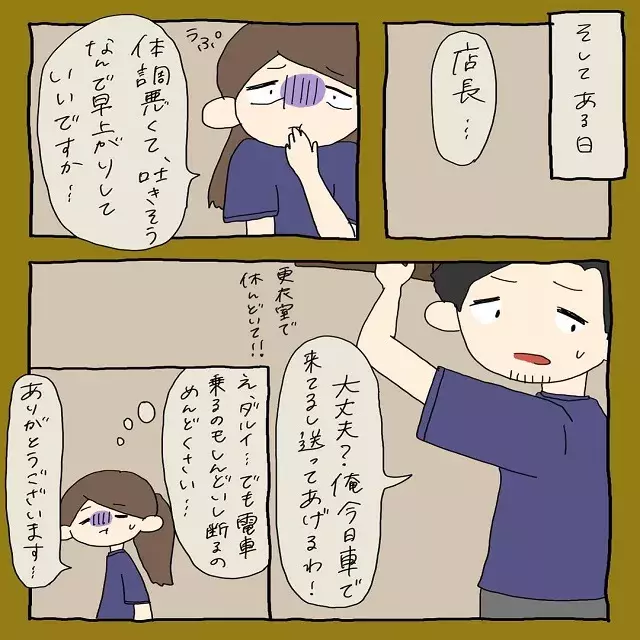 最近やたらと絡まれる バイト中に体調が悪くなり 店長に車で送ってもらうことになって バイトで出会ったウザ過ぎる男 Vol 4 ローリエプレス