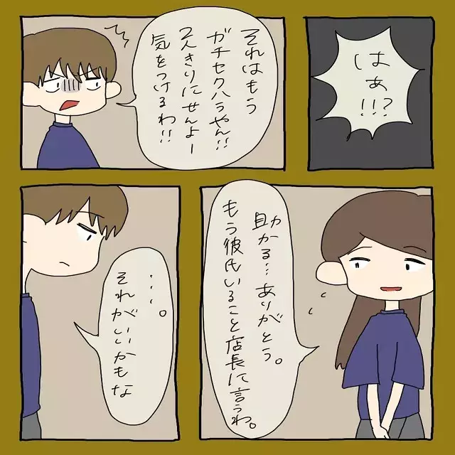 それもうセクハラじゃん 何をしてもいいと思われてる店長に 彼氏できた と報告したら バイトで出会ったウザ過ぎる男 最終話 ローリエプレス