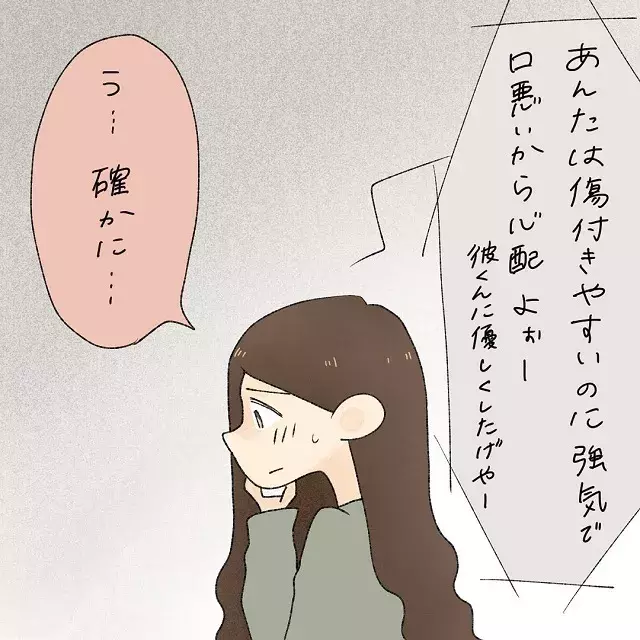 気遣ってくれてる 自分の態度を改めて彼ともう1度話し合おうと決意して めんたる弱々女とテキトー男が同棲するまで Vol 13 ローリエプレス