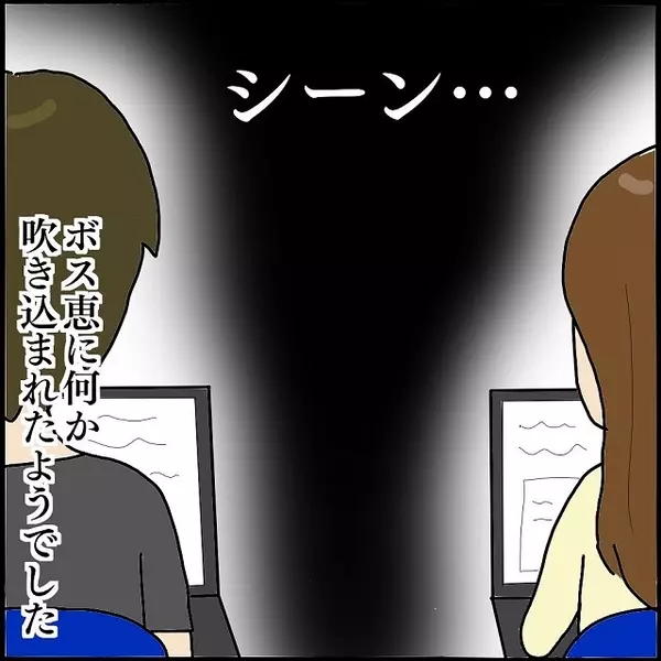 挨拶してくれない 何かを吹き込まれたボス恵の彼氏は とうとう私の事を無視し始めて 女だらけの職場が怖すぎた話 Vol ローリエプレス