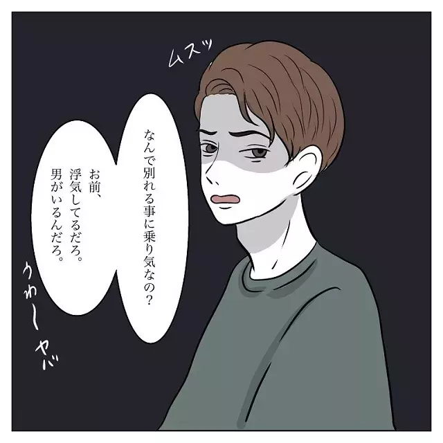 はい 束縛彼氏とやっと別れ話をしたら お前浮気してるだろ と言われて 彼氏から逃げてみたけど捕まった話 Vol 50 ローリエプレス