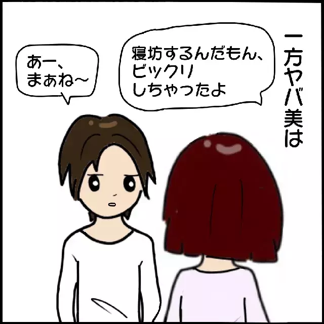 あれ 予想外 K介はヤバ美にも素っ気ない態度で 本当にいた ヤバイ女の話 Vol 10 ローリエプレス