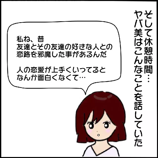 想像以上にヤバい 実は私性格悪いんだよね 私の好きな人を横取りしようとしたヤバ美は 本当にいた ヤバイ女の話 Vol 11 ローリエプレス