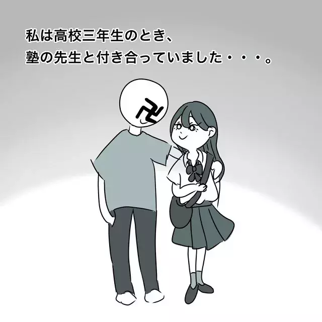 泥沼物語のはじまり 私は高校3年生の時 塾の先生だから という理由で彼のことを好きになり 塾の先生と付き合ったら泥沼物語になった話 Vol 1 ローリエプレス