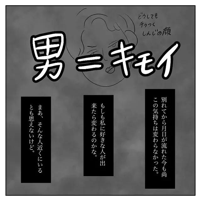 ダメ男は変わらない 私は元カレのせいで 男は気持ち悪い と感じるようになり 彼氏から逃げてみたけど捕まった話 最終話 ローリエプレス