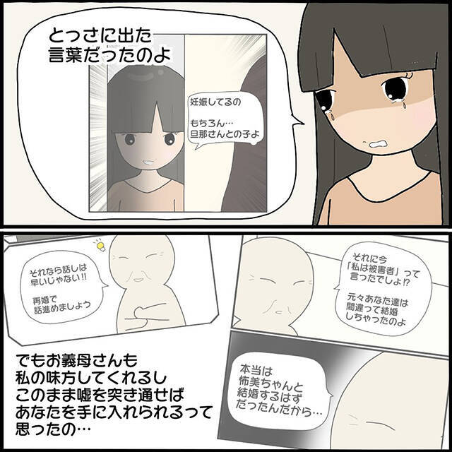 元旦那 ぶちギレ 怖美は 奥さんに負けたくなくて咄嗟に妊娠したとウソを と泣き出して ママ友との間で起きたありえない話 Vol 68 ローリエプレス