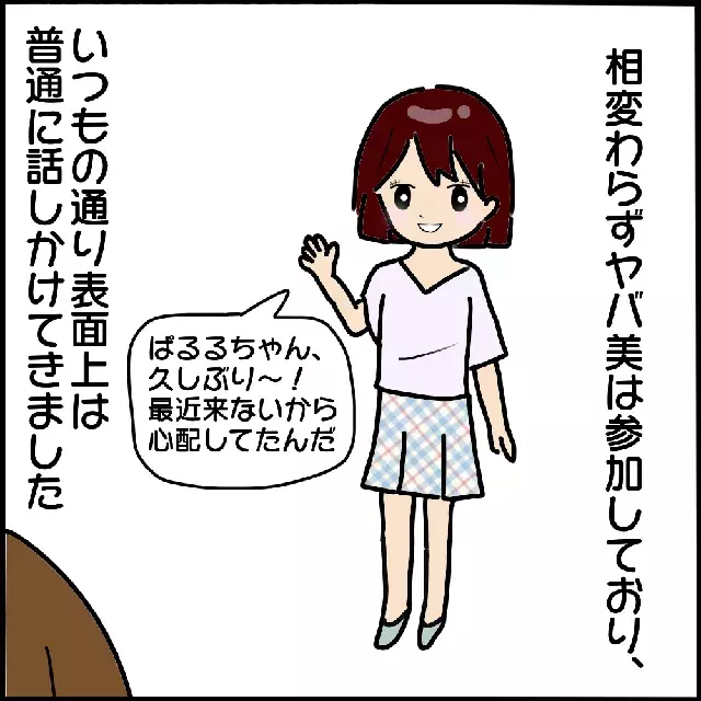 自分が原因って気づいてない ヤバ美は 自分以外の女子メンバーが来ない と不思議そうにしていて 本当にいた ヤバイ女の話 Vol 23 ローリエプレス