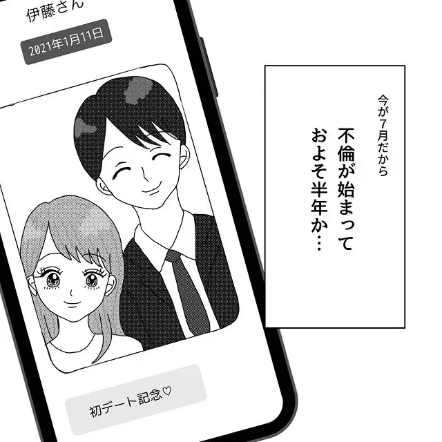 全部 嘘だったんだ 真面目だと思っていた夫は 半年前から会社の人と不倫していて 真面目な夫にエグい不倫をされた話 Vol 3 ローリエプレス