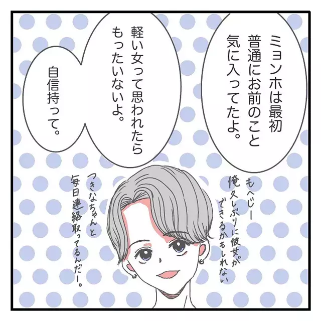 へ 今なんて もへじさんにミョンホさんのことを相談すると 衝撃的なことが クラブで出会ったイケメンに振り回された話 Vol 31 ローリエプレス