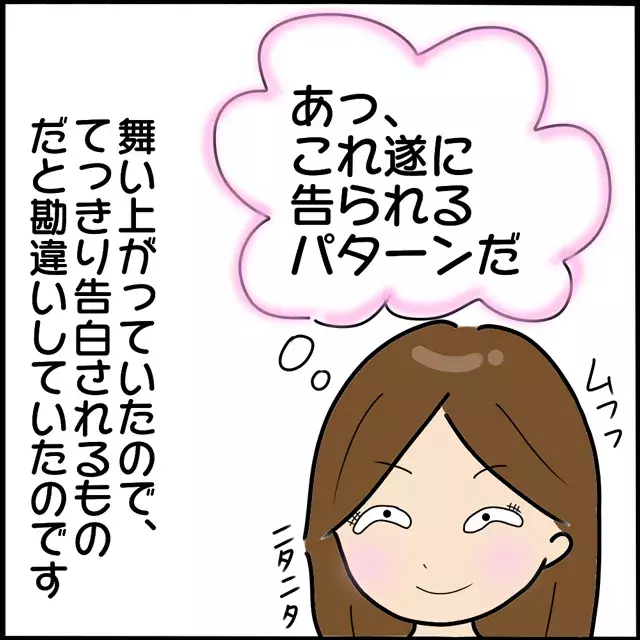 A男との予定に浮かれ気分な私 A男はその日に 話したいことがある と言ってきて 本当にいた ヤバイ女の話 Vol 49 ローリエプレス